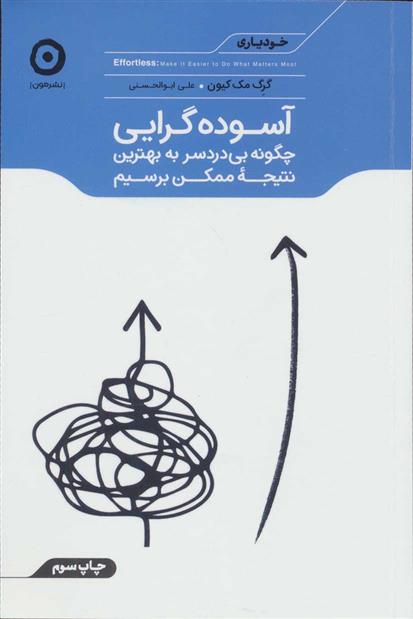 کتاب آسوده گرایی;