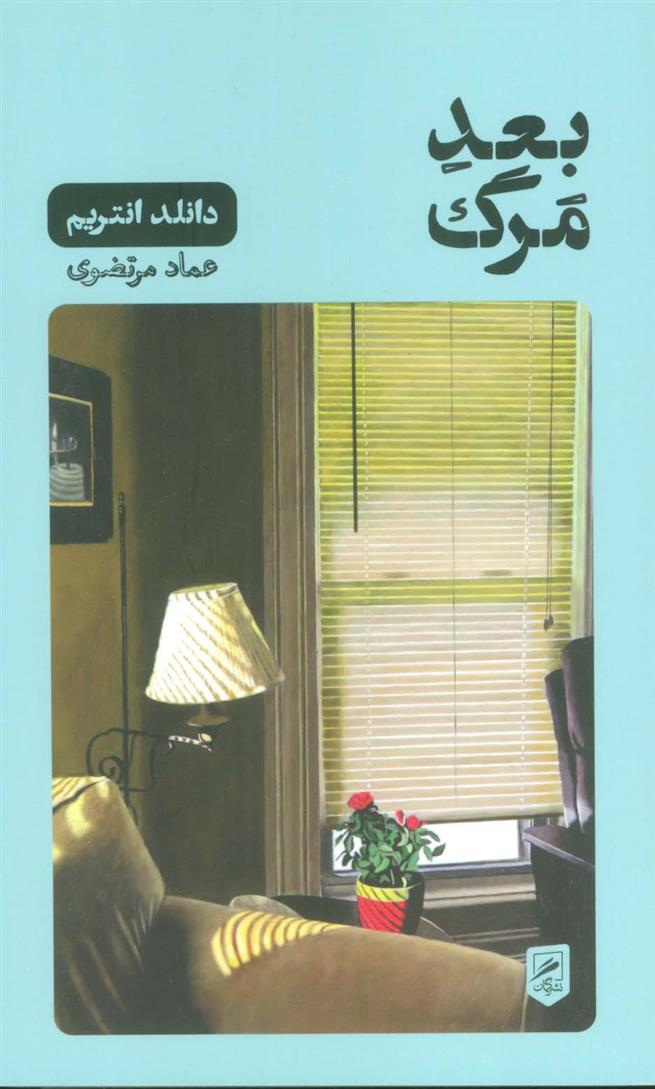 کتاب بعد مرگ