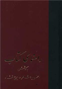 راهنمای کتاب