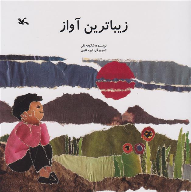 کتاب زیباترین آواز