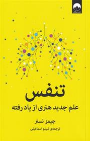 کتاب تنفس