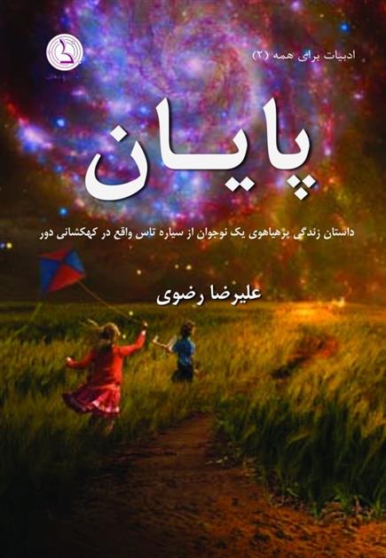 کتاب پایان