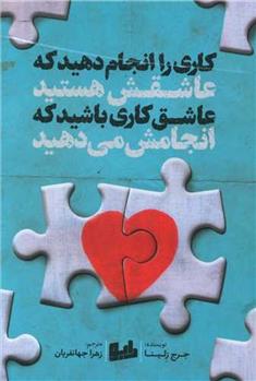کتاب کاری را انجام دهید که عاشقش هستید