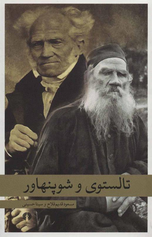 کتاب تالستوی و شوپنهاور
