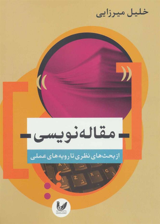 کتاب مقاله نویسی