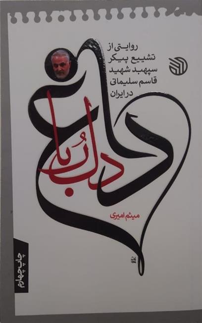 کتاب داغ دلربا