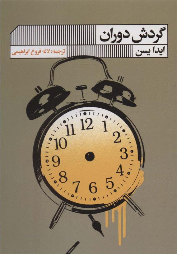 کتاب گردش دوران