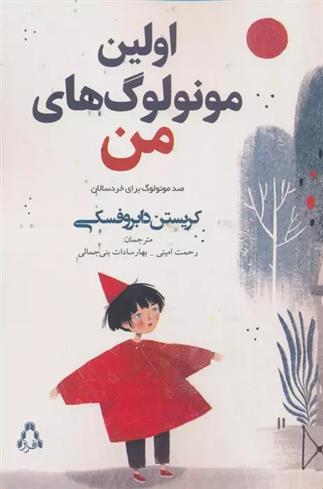 کتاب اولین مونولوگ های من