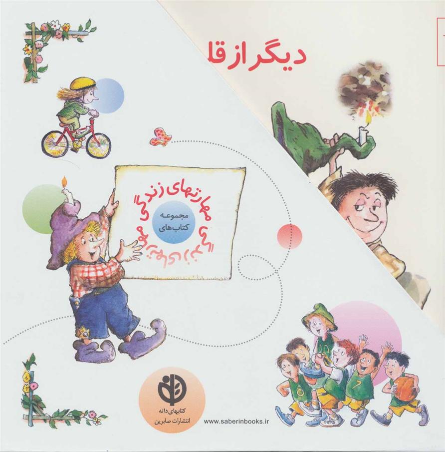 کتاب مجموعه مهارتهای زندگی 2