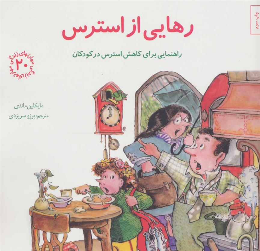 کتاب رهایی از استرس
