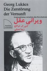 کتاب ویرانی عقل