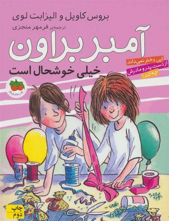 کتاب آمبر براون 10