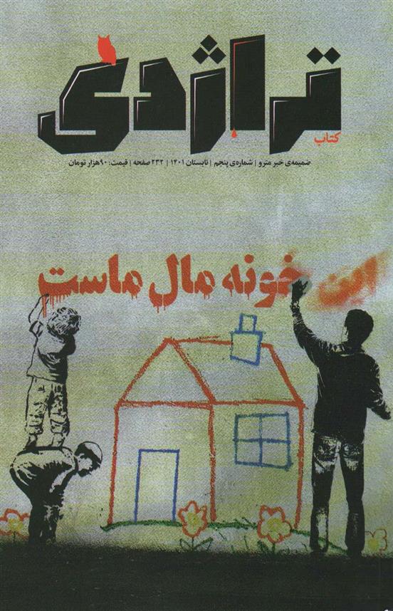 کتاب تراژدی 5