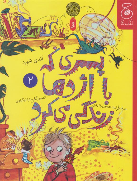 کتاب پسری که با اژدها زندگی می کرد 2