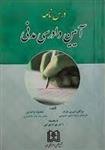 کتاب درس نامه آیین دادرسی مدنی
