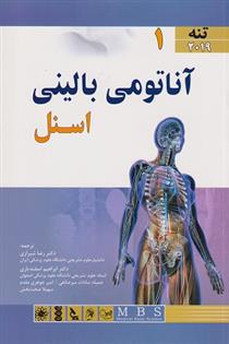 کتاب آناتومی اسنل
