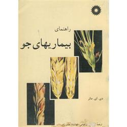 کتاب راهنمای بیماریهای جو