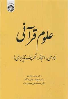 کتاب علوم قرآنی