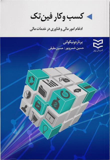 کتاب کسب و کار فین تک;