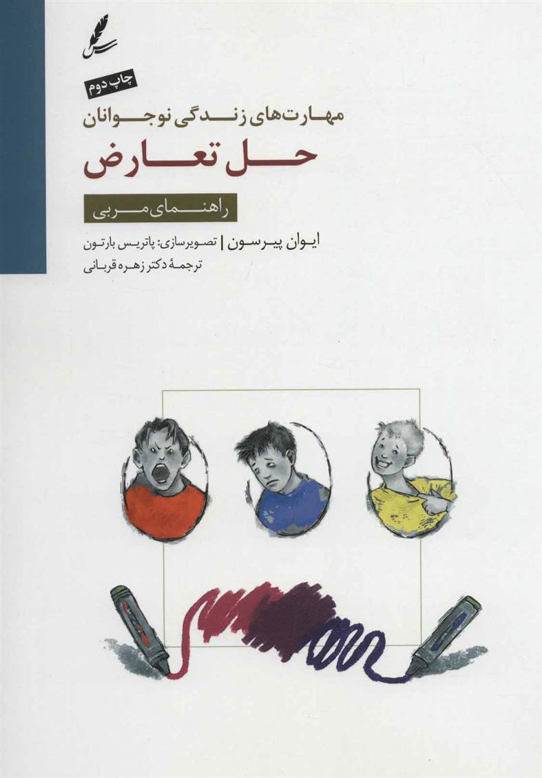 کتاب حل تعارض