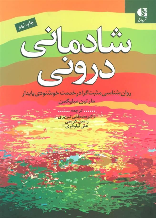 کتاب شادمانی درونی;