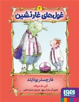 کتاب غول های غارنشین 2