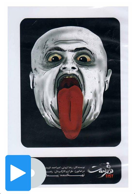 فیلم تئاتر فهرست