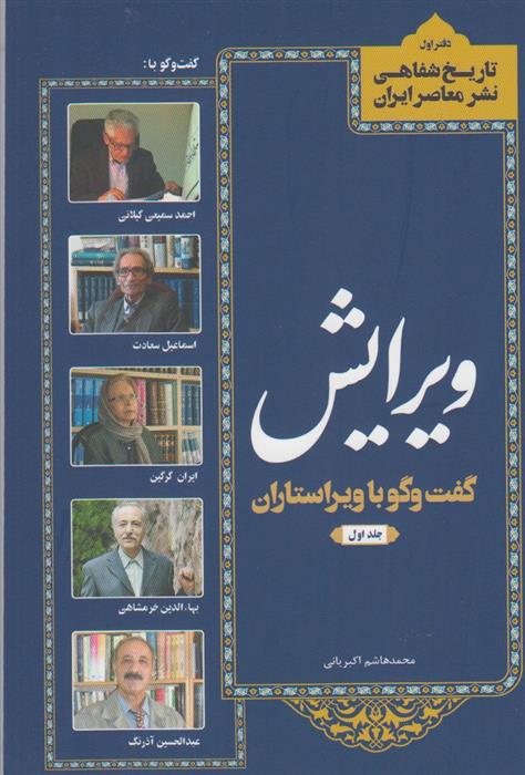 کتاب ویرایش (جلد اول)