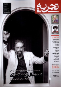 کتاب مجله تجربه 38