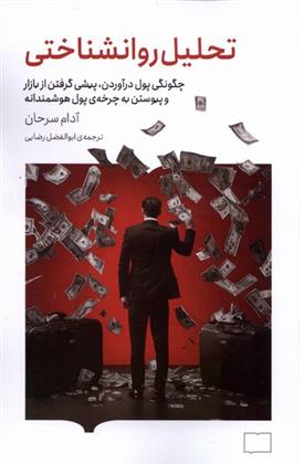 کتاب تحلیل روانشناختی