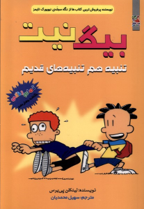 کتاب بیگ نیت 14