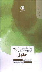 کتاب حقوق (30)