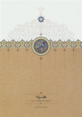 کتاب هدیه