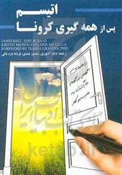 کتاب اوتیسم پس از همه گیری کرونا
