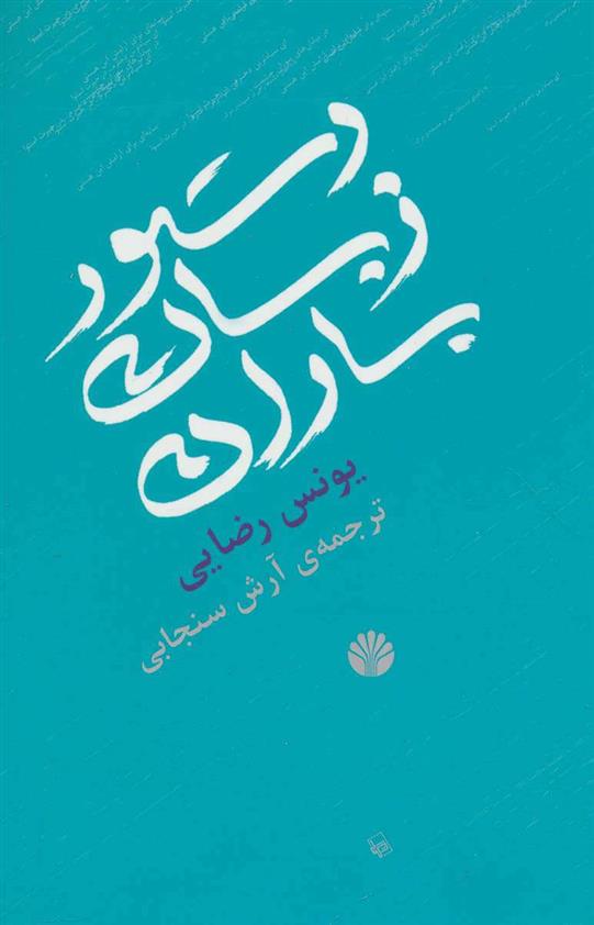 کتاب دستور زبان باران