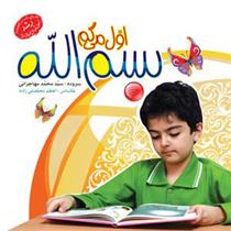 کتاب اول می گم بسم الله
