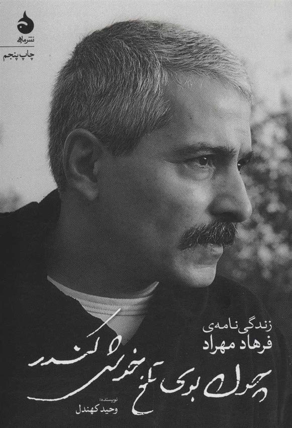کتاب چون بوی تلخ خوش کندر