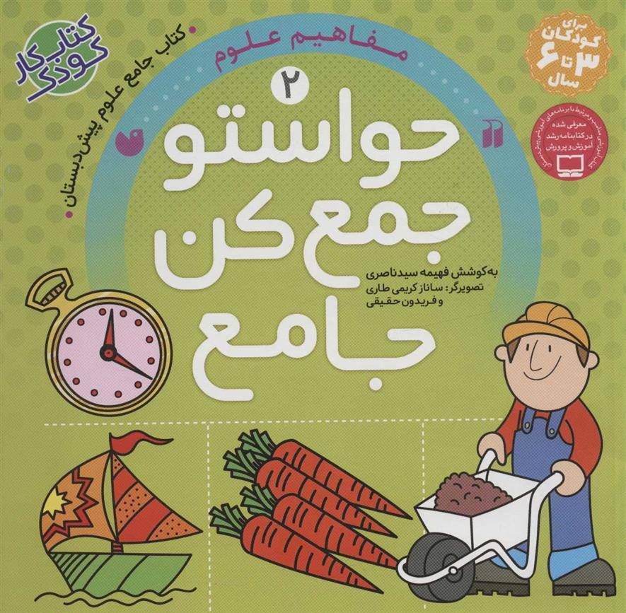 کتاب حواستو جمع کن جامع 2