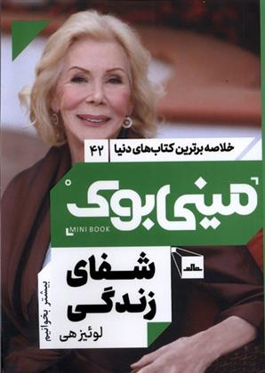 کتاب شفای زندگی