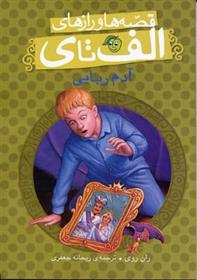 کتاب آدم ربایی