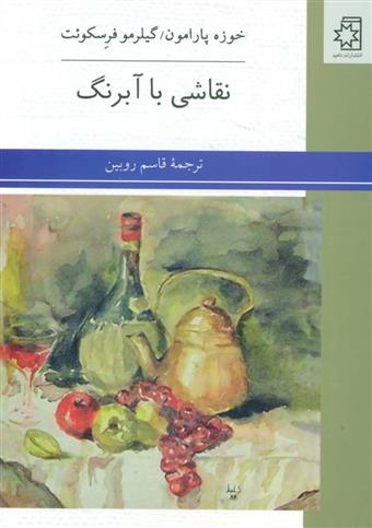 کتاب نقاشی با آبرنگ