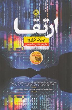 کتاب ارتقا;