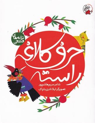 کتاب حرف کلاغه راسته