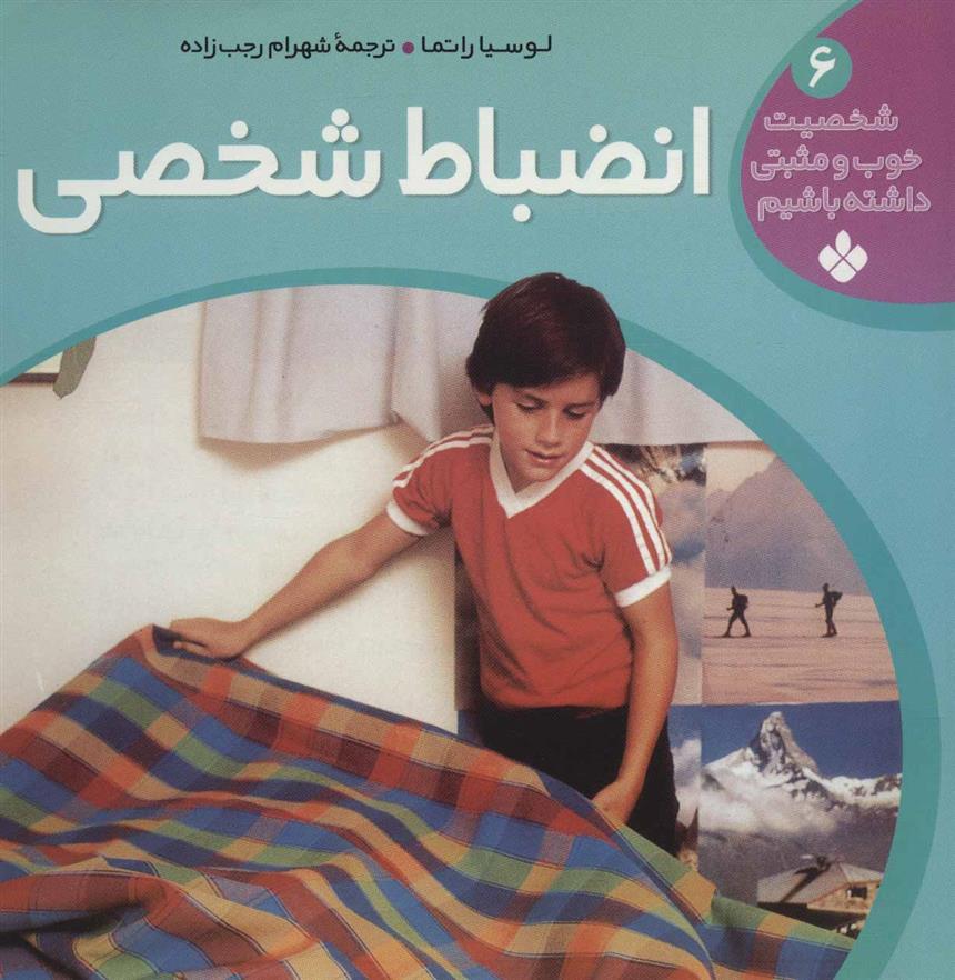 کتاب انضباط شخصی