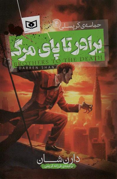کتاب حماسه ی کرپسلی 4