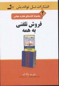 کتاب فروش تلفنی به همه