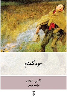 کتاب جود گمنام;