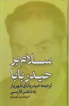 کتاب سلام بر حیدر بابا