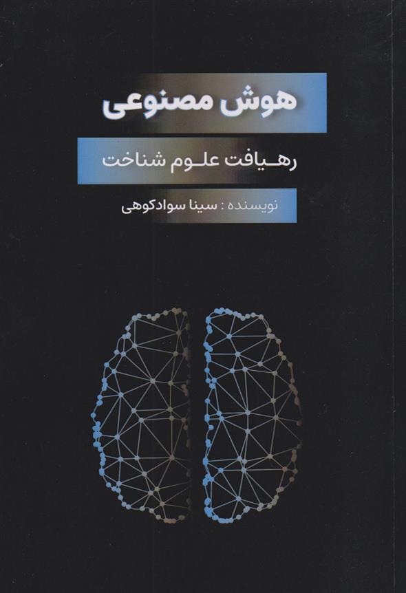 کتاب هوش مصنوعی