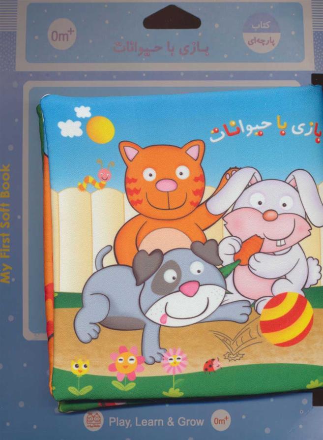 کتاب بازی با حیوانات
